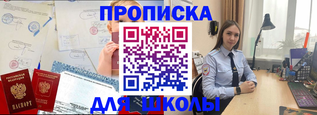 прописка для школы в Соликамске
